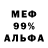 Меф мука Delumen